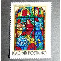 Марка Венгрия 1972 год Витраж
