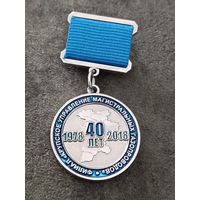 Крупское управление Магистральных газопроводов - 40 лет