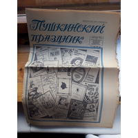 Газета Пушкинский праздник июнь 1982