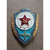 Отличник ВВС. СССР.
