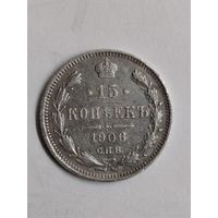 15 копеек 1906г