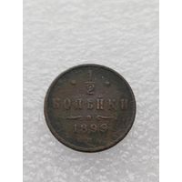 Все лоты с 1р.1899г 1/2 копейки