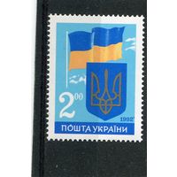 Украина 1992. Годовщина независимости. Флаг, герб
