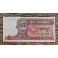 Werty71 Бирма 1 кьят 1990 UNC банкнота
