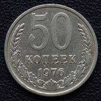 50 копеек 1976 год с рубля!