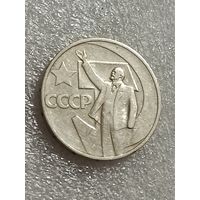 50 копеек 1967 года