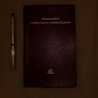 Компендиум социального учения церкви
