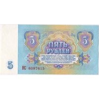 5 рублей  1961 год, aUNC-UNC. СССР.  серия КС 6087615