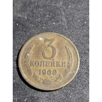 3 копейки 1968