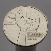 ГДР 5 марок 1978 Международный год против апартеида