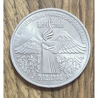 3 Юбилейных Рубля СССР 1989г.Армения.