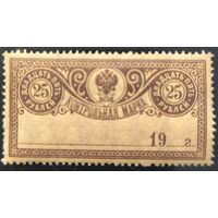 Российская Империя. Контрольные марки