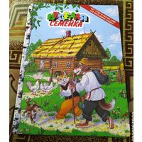 Веселая семейка 2010 г.