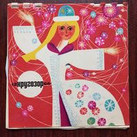 Ю. Гуляев, М. Магомаев, Э. Урвзбаева, А. Исида, В. Майсорадзе, Ю. Визбор, С. Адамо, квартет Эхо, Д. Рин, Р. Карлос, А. Челентано, П. Бюль-Бюль-оглы  и др. в звуковом журнале "Кругозор 12 /1966"