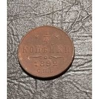 1/4 копейки 1892