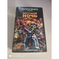Warhammer 40000 Несущий ночь