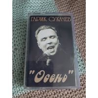 Кассета  Гарик Сукачёв. Осень.