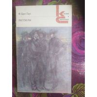 Брет Гарт, Рассказы