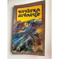 Птушка шчасця