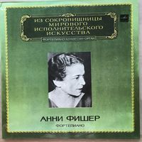 Анни Фишер (фортепиано)2LP