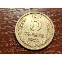 5 копеек 1973