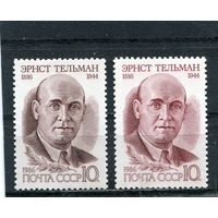 СССР 1986. Эрнст Тельман, немецкий политик, председатель ЦК компартии Германии