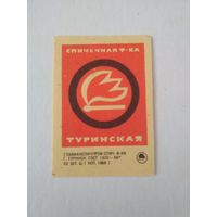 Спичечные этикетки ф.Туринск . 1968 год