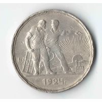 1 рубль 1924г