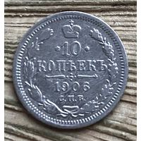 10 копеек 1906