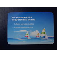 Календарик 2011 г.  Роскошный отдых по доступным ценам!  Жекатур.