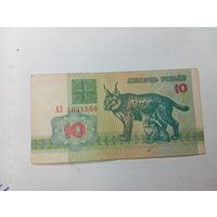 10 рублей Беларусь 1992 года . Серии АЗ .