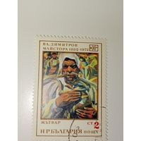 Болгария 1972 На марке репродуцирована картина художника "Жатва"