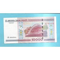 Беларусь 10000 рублей 2000 год, серия АВ 0044544