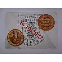 Календарик 2023 г. Ганаровы калекцыянер БелГРАК.