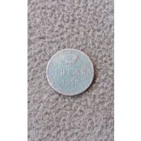 Распродажа. Денежка 1858г. Старт с 1 рубля.