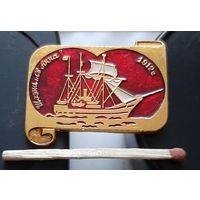 Россия поднимает паруса. Шхуна Св. Анна. 1912 г. Аю-101