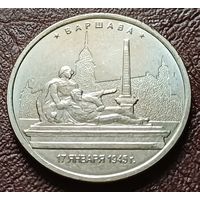 Россия 5 рублей, 2016 Варшава   ( 2-11-7 )