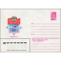 Художественный маркированный конверт СССР N 15618 (10.05.1982) 60-летие образования СССР  Украинская ССР