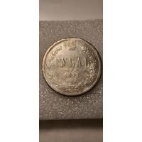 1 Рубль 1877