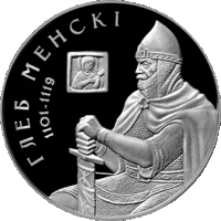 Глеб Минский (Менски). 20 рублей, серебро, 2007