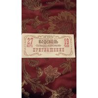 Пригласительные билеты