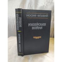 Иудейская война