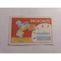 Спичечные этикетки БЭФ. Росбакалея. Концентраты. 1960 год