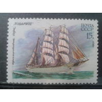 СССР, 1981. Парусник "Товарищ"**