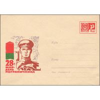 Художественный маркированный конверт СССР  N 5118 (1967) 28 мая - День пограничника