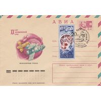 СССР 1977 МХК со СГ XX лет космической эры (к2)