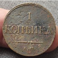 1 копейка 1832 года