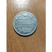 1 рубль 1814 г. Без знака миницмейстера.