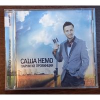 Саша Немо - Парни из провинции