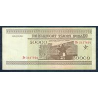 Беларусь, 50000 рублей 1995 год, серия Ке. - БРАК ОБРЕЗКИ -
